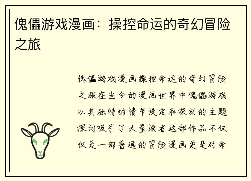 傀儡游戏漫画：操控命运的奇幻冒险之旅